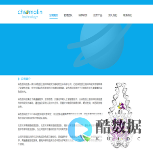 染色质（北京）科技有限公司