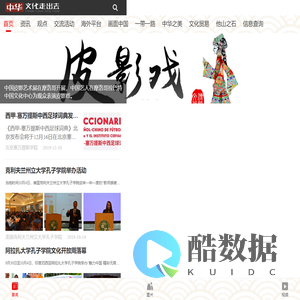 五洲文化交流网