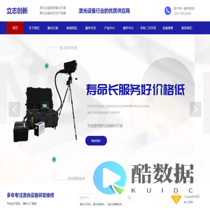 武汉立志创新激光科技有限公司，汽车配件激光焊接，工艺品激光定制加工，激光设备维修维护，模具零部件打码机，广告激光机激光管上门维修，电子零部件封装测试打标