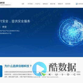 四川信都科技有限责任公司