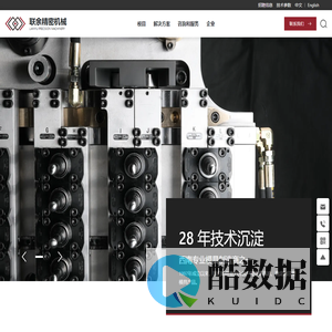 成都市联余精密机械有限公司-联余精密-注塑系统