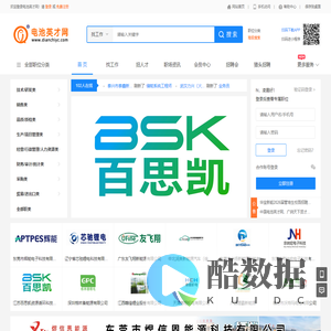 电池英才网-电池招聘网-电池人才网-候鸟电池英才网