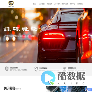 四川宏鼎二手车市场管理有限公司