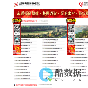 全国车辆报废解体中心