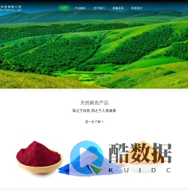 西安品诚生物科技有限公司_天然色素_天然代糖_植物提取物_健康食品原料