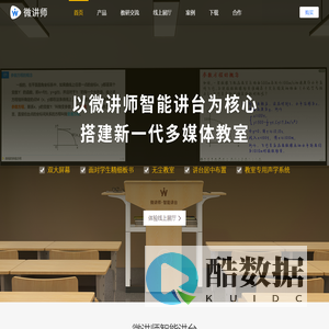 微讲师官网