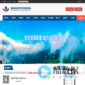 吉林省农村产权交易市场