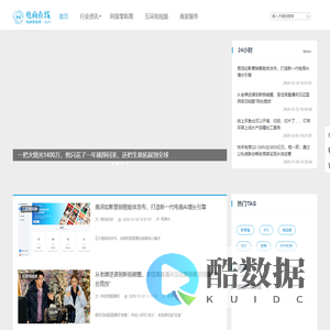 电商在线——电商资讯第一入口