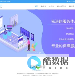 深圳APP开发_手机软件APP定制外包_小程序开发公司-来科信