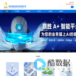 福州鼎胜信息科技有限公司