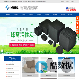 木质活性炭,脱硫脱硝活性炭,voc吸附剂,sdg吸附剂,蜂窝活性炭,废气处理活性炭-北京中航豫泓环保技术有限公司