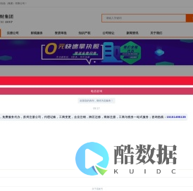 苏州注册公司|苏州公司注册|苏州代办营业执照|苏州代理记账「苏州苏财科技创业(集团)有限公司」