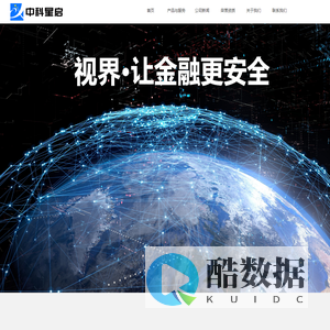 中科星启（北京）科技有限公司