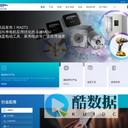 瑞萨MCU/MPU中文网站_生态社区_资料下载_样片申请_方案介绍