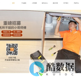 万能小哥 —— 互联网维修 上门服务开创者