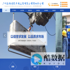 广州鑫海建筑幕墙工程有限公司深圳分公司