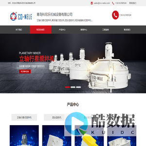 立轴行星式搅拌机_强力混合机_混合造粒机_立轴混凝土搅拌机【青岛科尼乐机械公司官网】