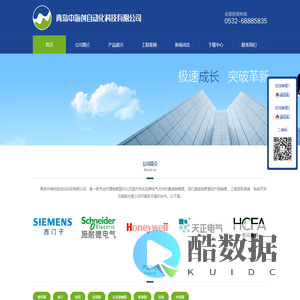 青岛中海创自动化科技有限公司