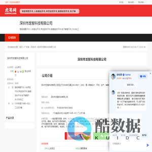 深圳市龙智科技有限公司-公司首页