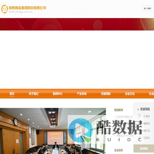 陕西黄金集团股份有限公司