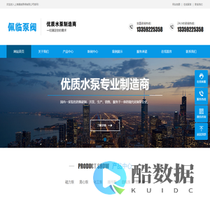 上海佩临泵阀有限公司