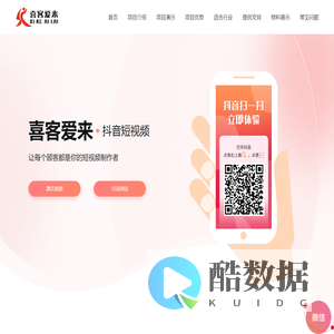 喜客爱来-短视频云