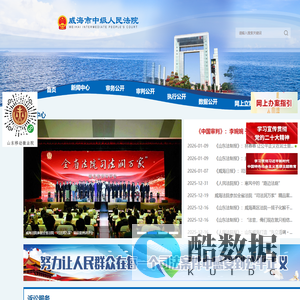 威海市中级人民法院