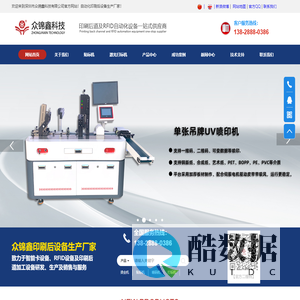 UV喷码贴标机_冲卡机,激光打标机-深圳市众锦鑫科技有限公司