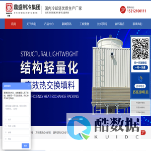 鼎盛制冷（安徽）集团有限公司