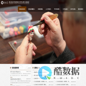 聊城大学民间美术资源保护与研发重点实验室