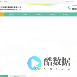 杀虫剂_杀菌剂_除草剂_河北天发生物科技有限公司