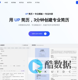 UP简历-AI简历-免费在线AI简历制作工具