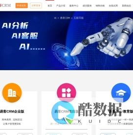 易客CRM系统,推出企业版,项目管理版,教育培训版以及小微企业简易版