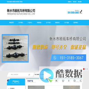 衡水市顾拓车桥有限公司