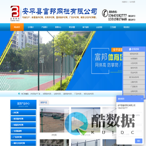 安平县富邦网栏有限公司