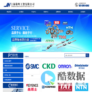 上海敬辉工贸有限公司