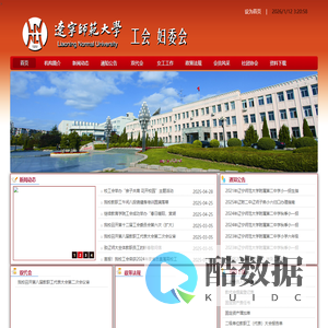 辽宁师范大学工会