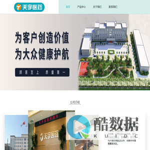 邢台天宇医药有限公司