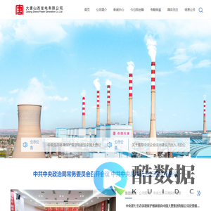大唐山西发电有限公司
