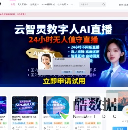 平头哥科技网：专注AI数字人系统与无人直播解决方案
