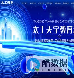 太原太工天宇教育科技有限公司