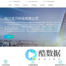 四川龙万科技有限公司