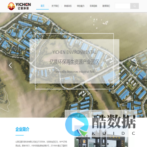 山西亿晨环保科技有限公司