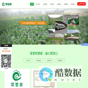 广州蔬菜配送,广州农产品配送,广州食材配送 - 广州菜管家农产品有限公司