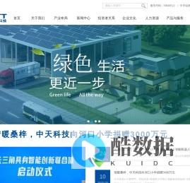 中天科技集团