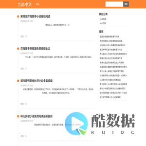 九尚中文 - 精品小说推荐