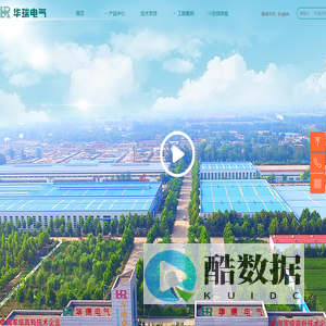 聊城华瑞电气-唯一官方网站