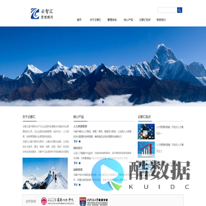 深圳市云智汇管理顾问有限公司-管理咨询公司|人力资源管理咨询