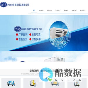 河南立冬温控设备有限公司-河南立冬温控设备有限公司官网