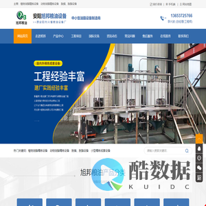 网站首页-小型精炼设备_榨油坊精炼设备_食用油精炼设备_动物油精炼设备_安阳市旭邦粮油设备有限公司